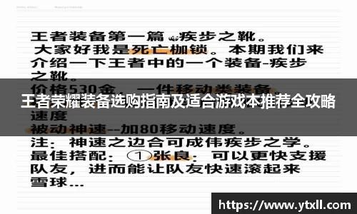 王者荣耀装备选购指南及适合游戏本推荐全攻略